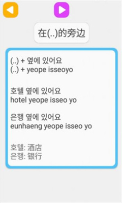 学韩语说韩语app