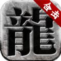 微变合击传奇手游下载-微变合击复古游戏手机版下载 v1.2_安卓网-六神源码网