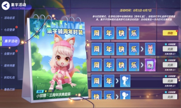逃跑吧少年三周年下载-逃跑吧少年3周年庆版本下载 v7