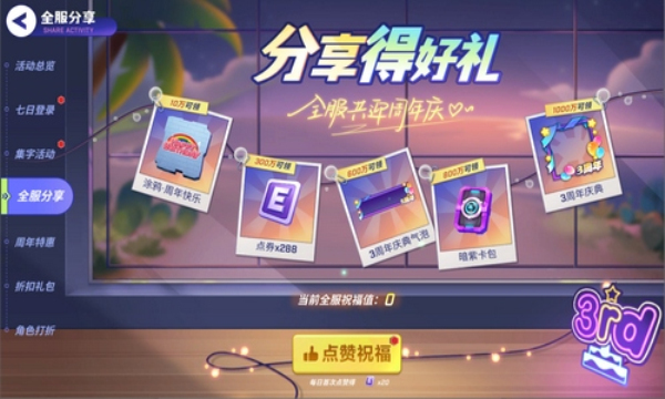 逃跑吧少年三周年下载-逃跑吧少年3周年庆版本下载 v7
