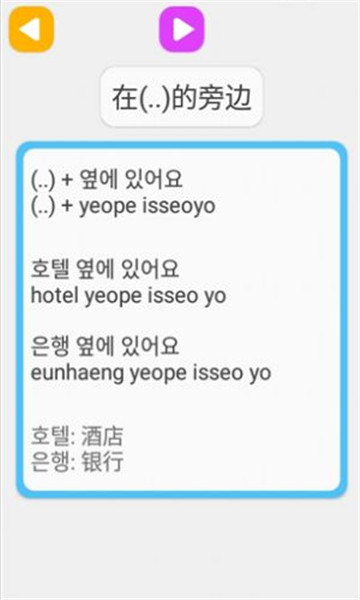 学韩语说韩语app(LuvLingua)截图2