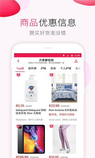 DealMoon app(北美省钱快报)