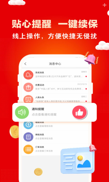 中国人保app官方版(PICC保险)截图1