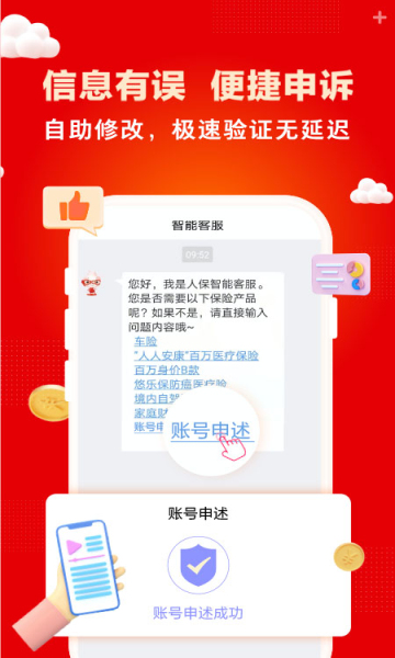 中国人保app官方版(PICC保险)截图2