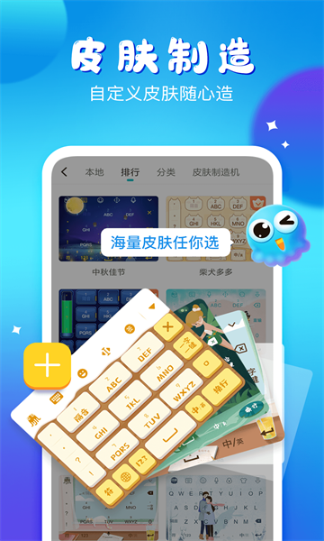 章鱼输入法appv6.0.7