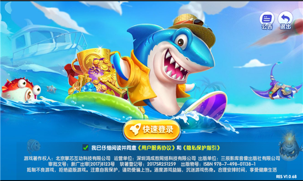 华人捕鱼3d手机版截图1