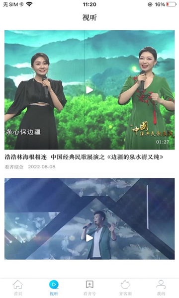 看齐通appv2.2.5