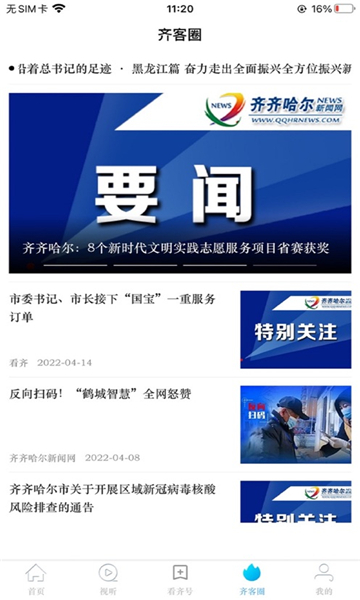 看齐通appv2.2.5