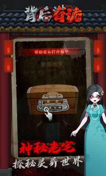 背后有诡免广告版