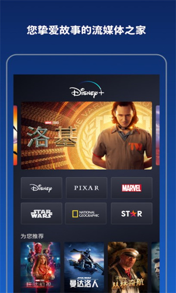 Disney 流媒体平台app
