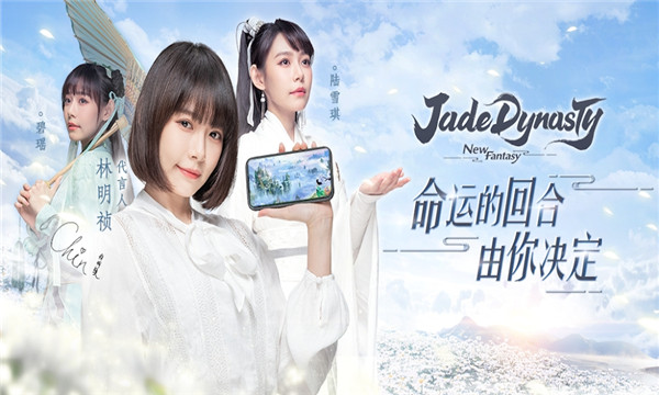 Jade Dynasty New Fantasy国际服截图1