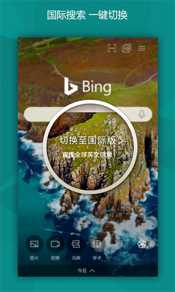 必应搜索v25.5.410612318