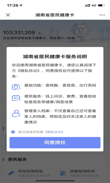 湖南省居民健康卡2023最新版截图0