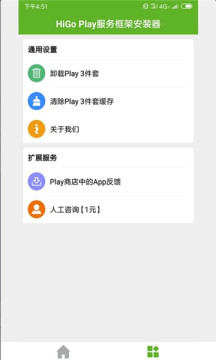 higoplay服务框架安装器安卓版