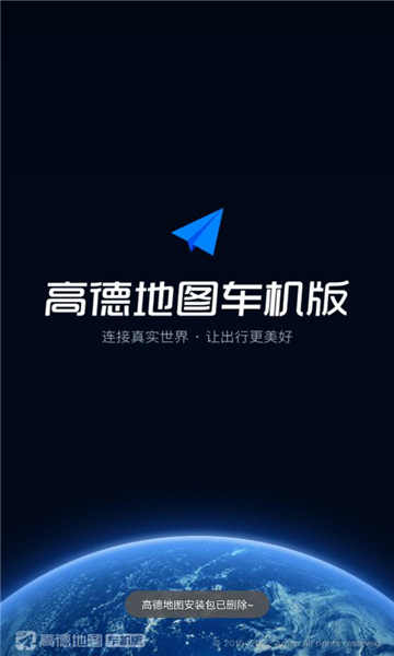 高德地图车机版免费v7.1.0.600033