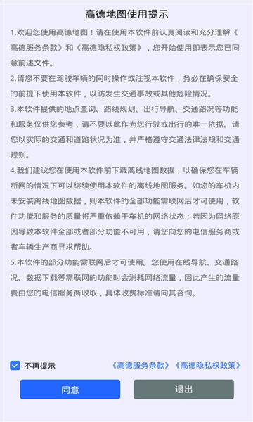 高德地图车机版免费v7.1.0.600033