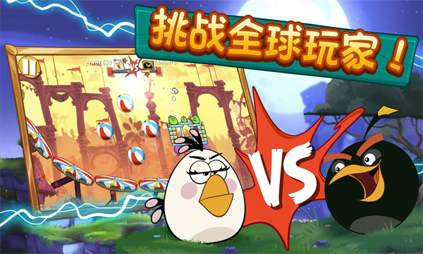 愤怒的小鸟2正版(Angry Birds 2)截图0