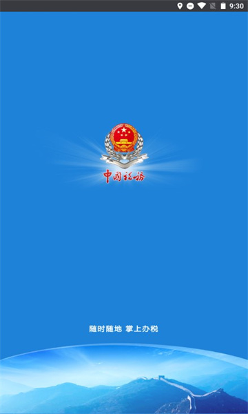 龙江税务手机app官方截图0