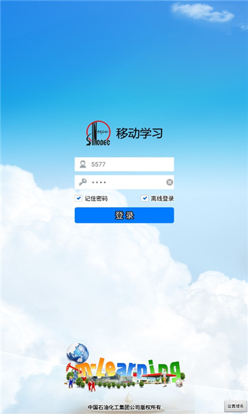 半岛体育app中国石化网络学院(移动学习)手机客户端(图1)