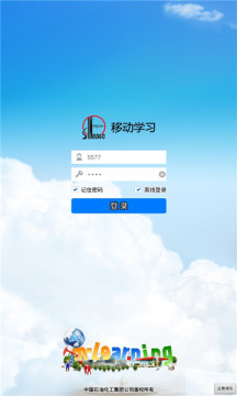 半岛体育app中国石化网络学院(移动学习)手机客户端 v223安卓版(图1)