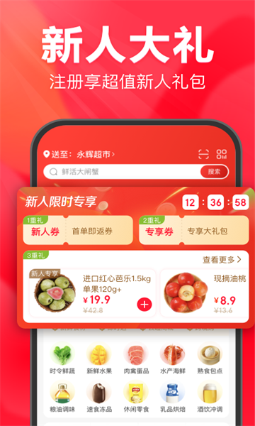 永辉生活超市app截图1