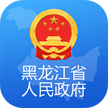 黑龙江省政府app v1.1.3