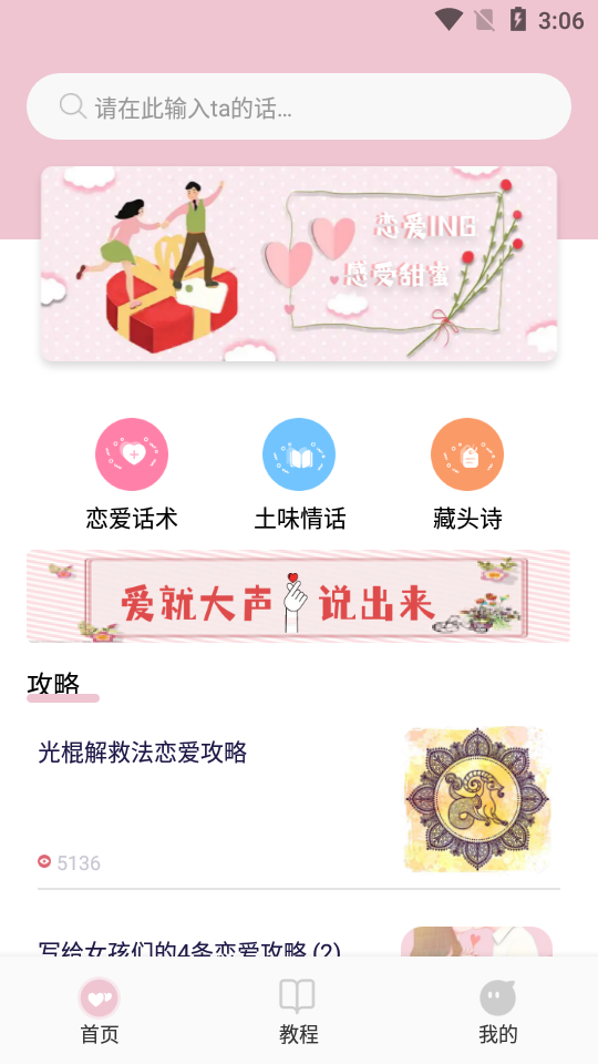 心动恋爱话术app最新版截图0