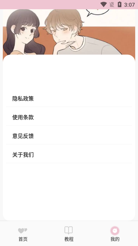 心动恋爱话术app最新版截图2