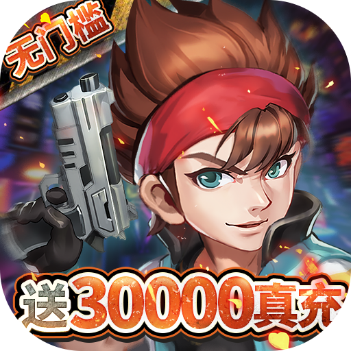 战机猎手无门槛刷充版