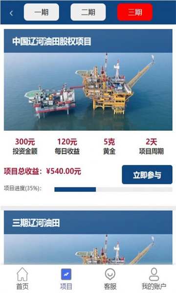 中华海油赚钱软件截图2