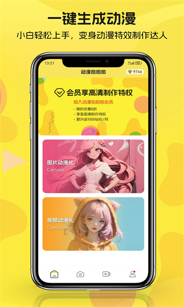 动漫拍拍拍相机石家庄学校app开发