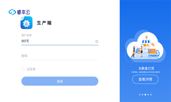 生产端官方版厦门app制作公司