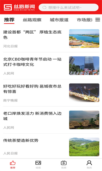 丝路新闻安卓版巴中app开发个人