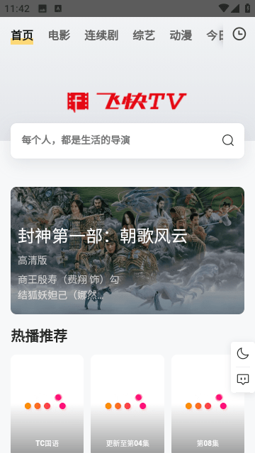 飞快tv最新版本2023厦门app开发企业