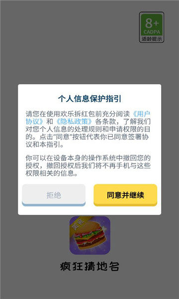 疯狂猜地名游戏银川o2o手机app开发
