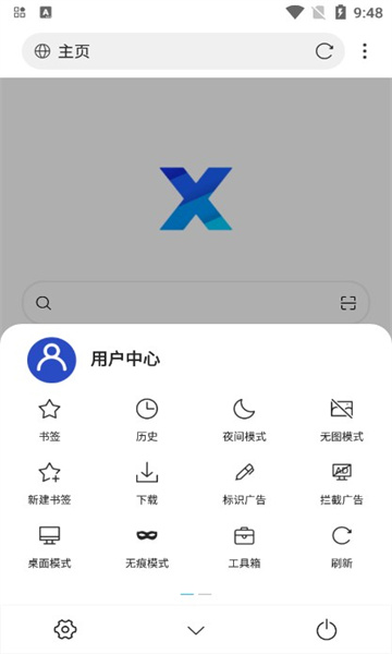 x浏览器官方手机版截图1