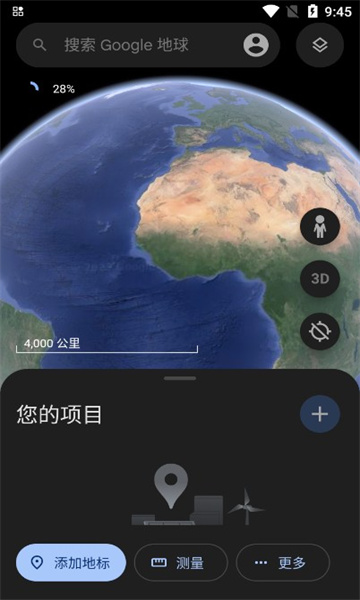 谷歌地球截图1