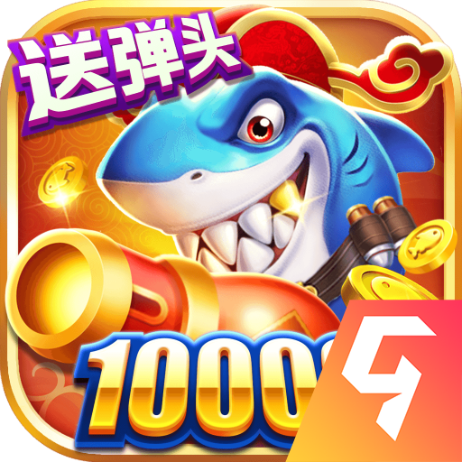 捕鱼来咯深圳版本app