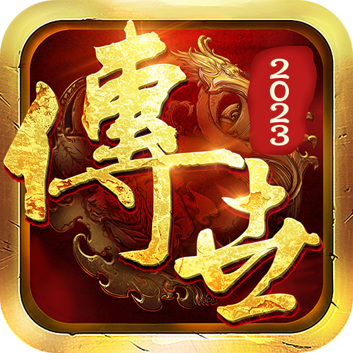 传世2023战神蚩尤手游