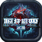 洛神疯狂超变官方版
