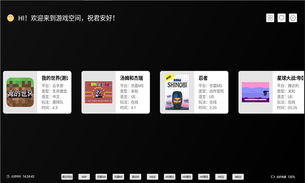 云霸王box游戏盒子app截图2