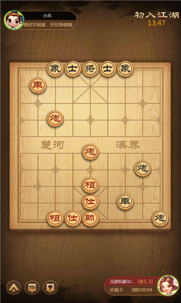 元游中国象棋真人版截图2