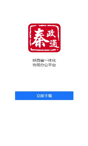 秦政通陕西省一体化协同办公平台兰州开发小程序需要多少钱