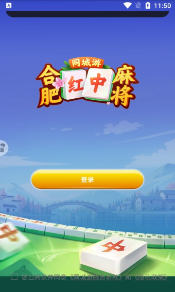 同城游合肥麻将官方版银川安全app开发
