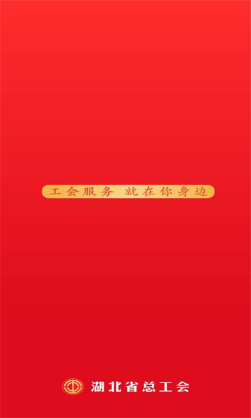 湖北工会南京团购app开发