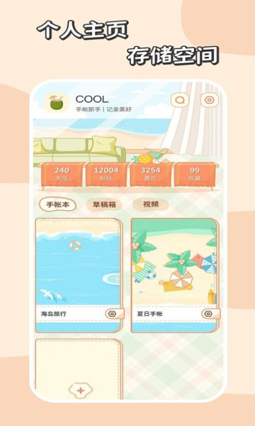 慢岛手帐软件v1.1.0