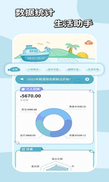 慢岛手帐软件v1.1.0