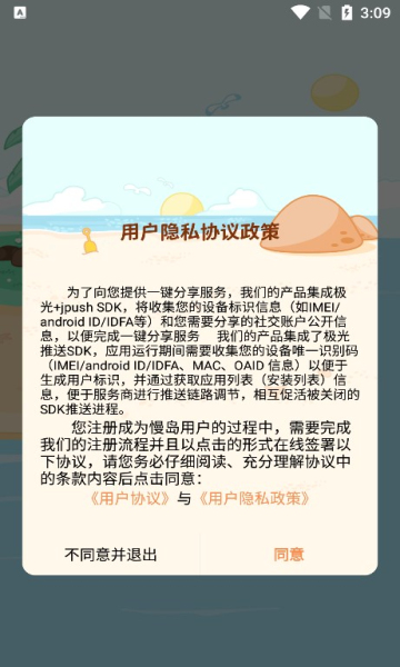 慢岛手帐软件v1.1.0