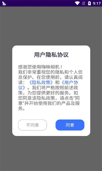 嗨映相机app安卓版v1.1