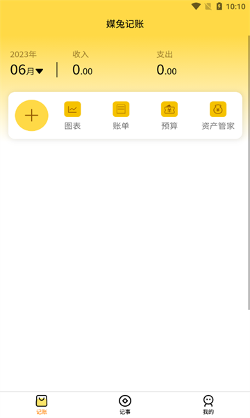 媒兔记账appv1.0.0